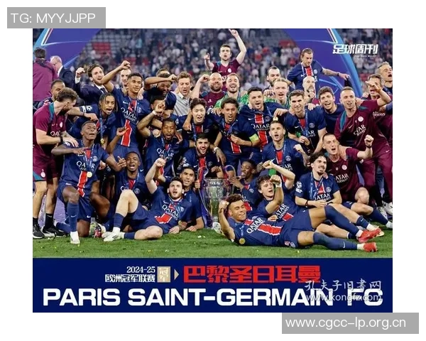巴黎圣日耳曼创六冠伟业超越1995年球队展望2025更辉煌未来